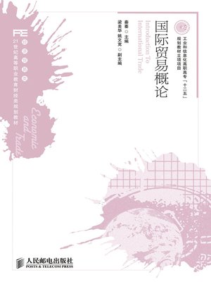 cover image of 国际贸易概论